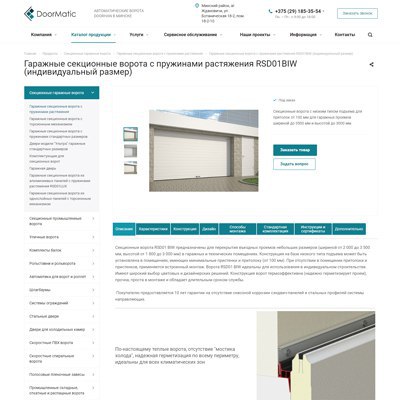 ооо "дорматик" - автоматические ворота doorhan в минске